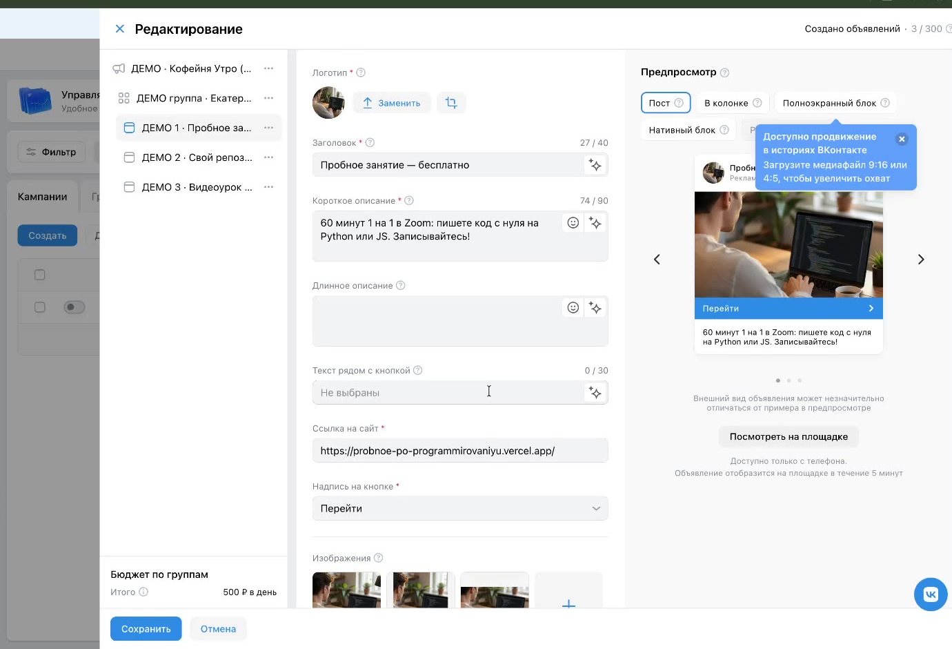 Кампания в VK Рекламе, собранная агентом